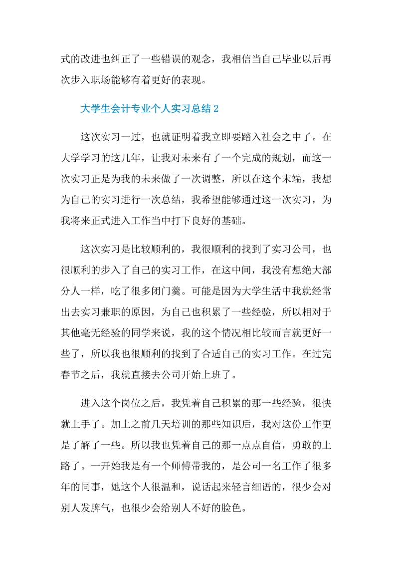 大学生会计专业个人实习总结.doc_第3页