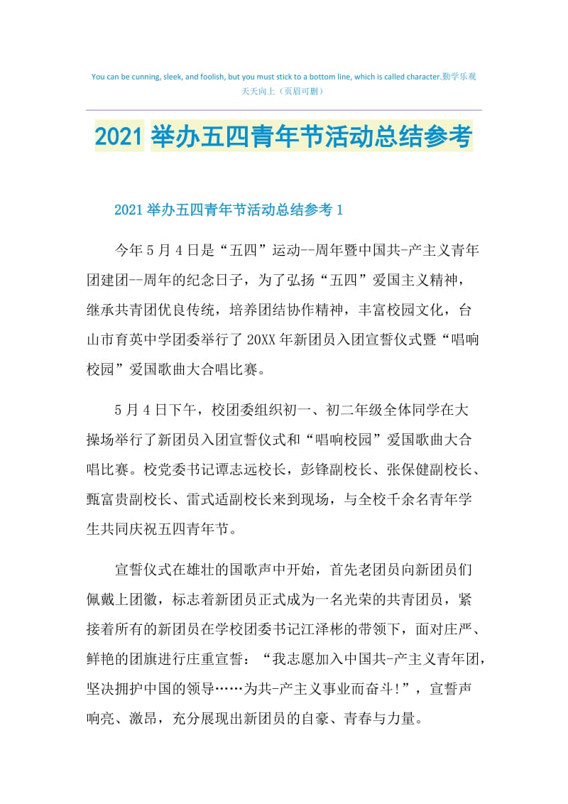 2021举办五四青年节活动总结参考.doc_第1页