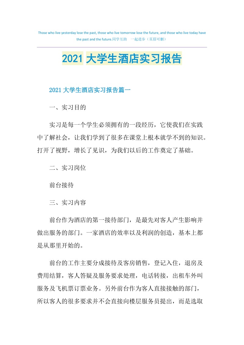 2021大学生酒店实习报告.doc_第1页