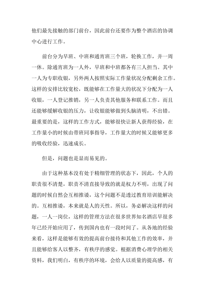 2021大学生酒店实习报告.doc_第2页