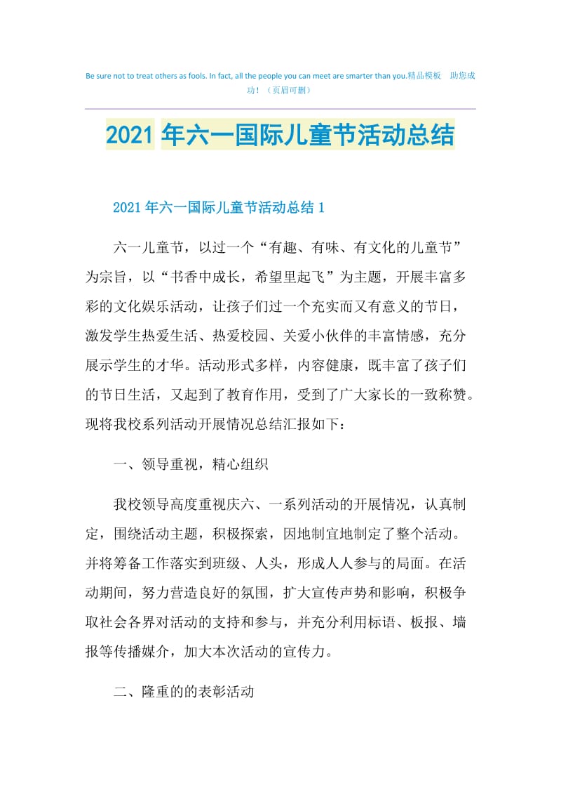 2021年六一国际儿童节活动总结.doc_第1页