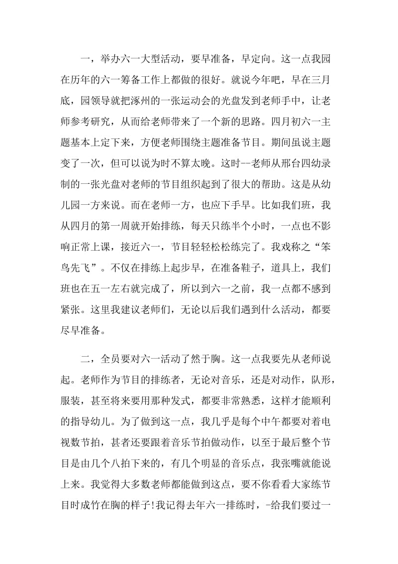 2021年六一国际儿童节活动总结.doc_第3页