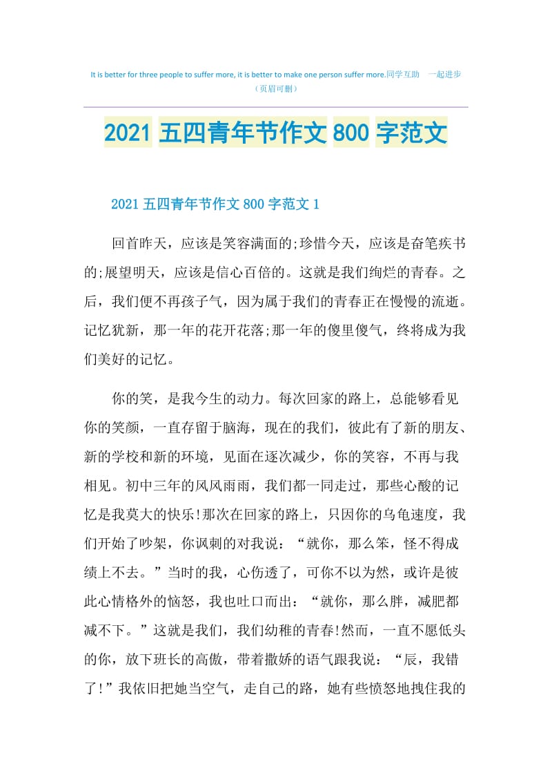 2021五四青年节作文800字范文.doc_第1页