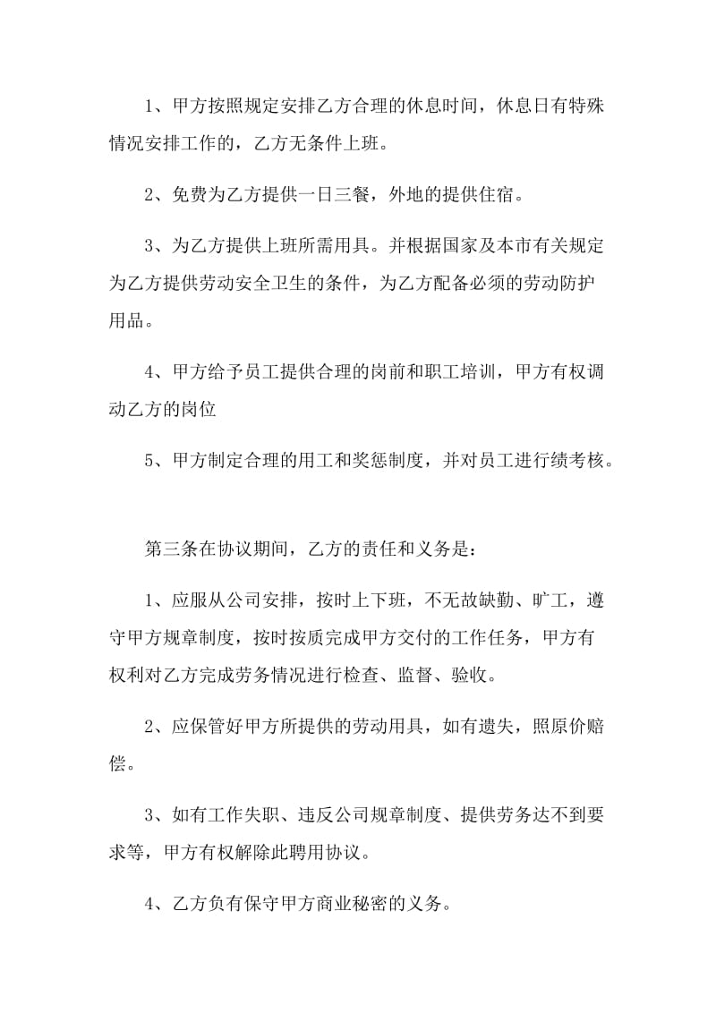 关于劳务协议书大全.doc_第2页