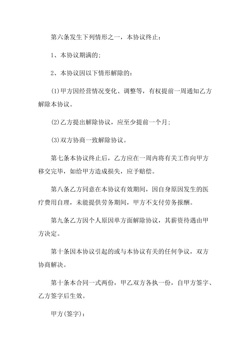 关于劳务协议书大全.doc_第3页