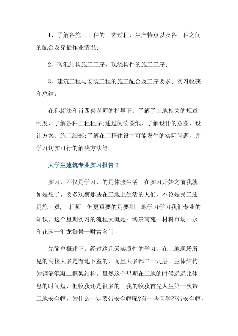 大学生建筑专业实习报告.doc_第3页