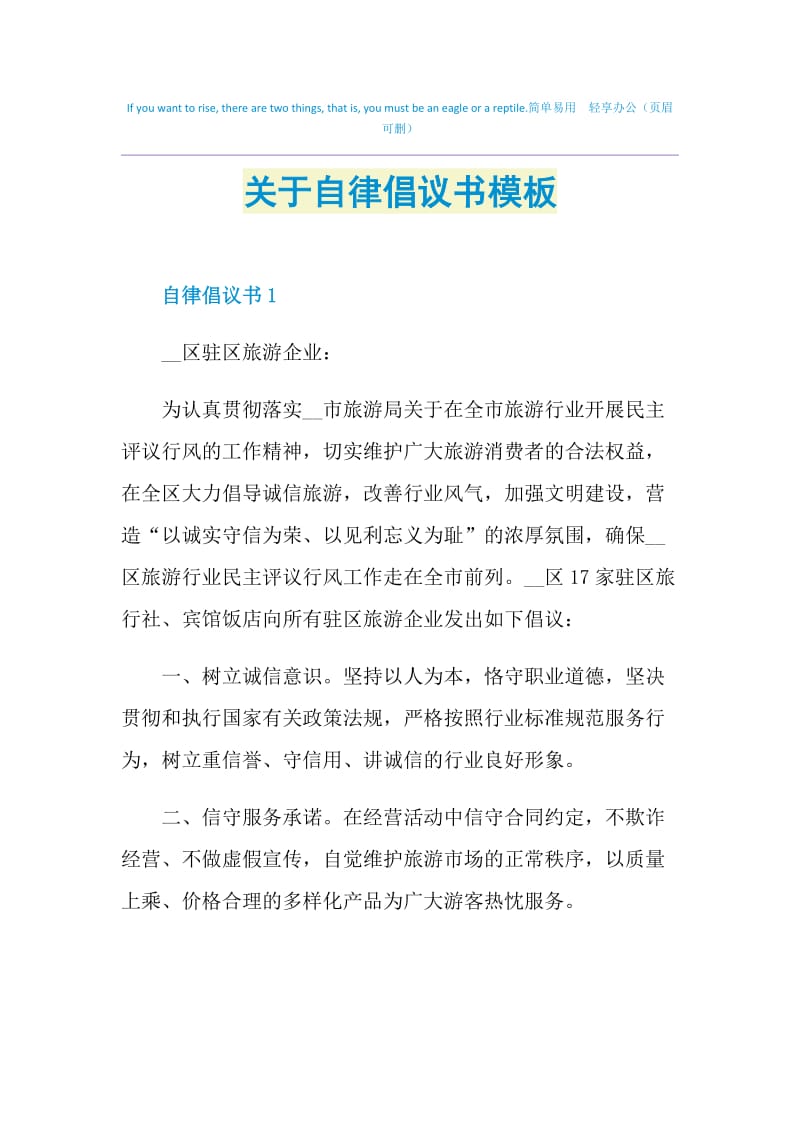 关于自律倡议书模板.doc_第1页