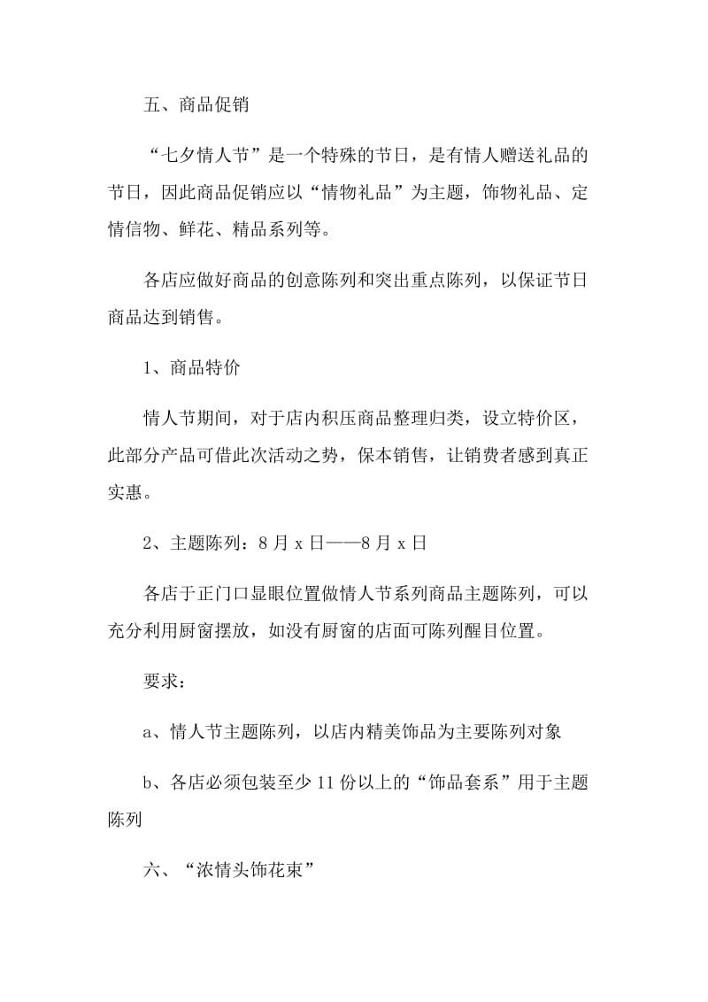 2021七夕节主题活动策划书.doc_第2页