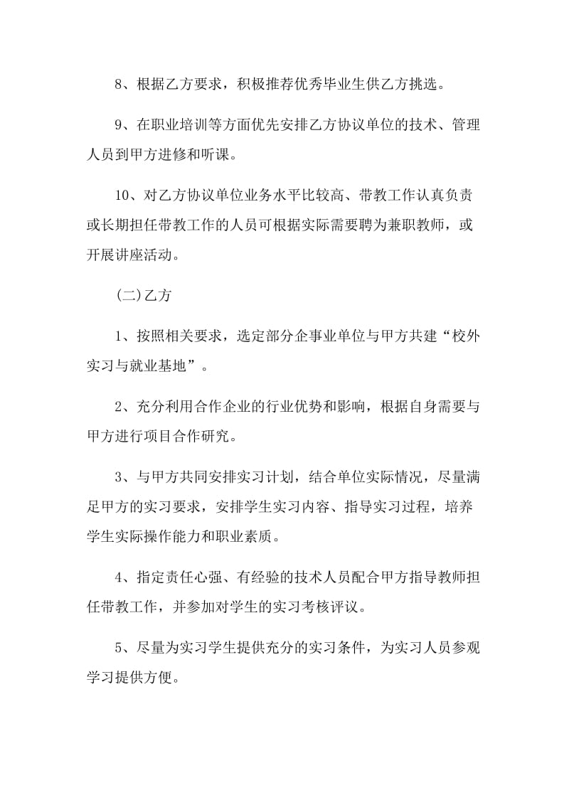 合作共建协议书大全.doc_第3页