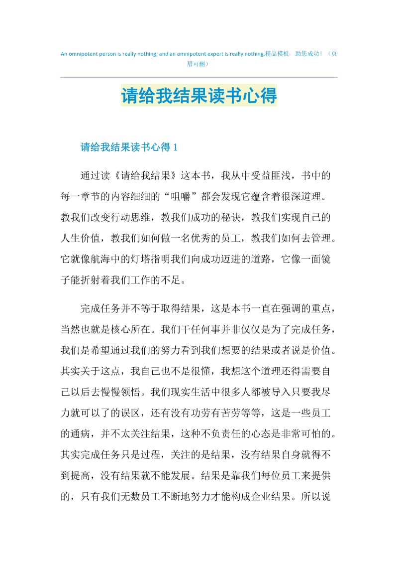 请给我结果读书心得.doc_第1页