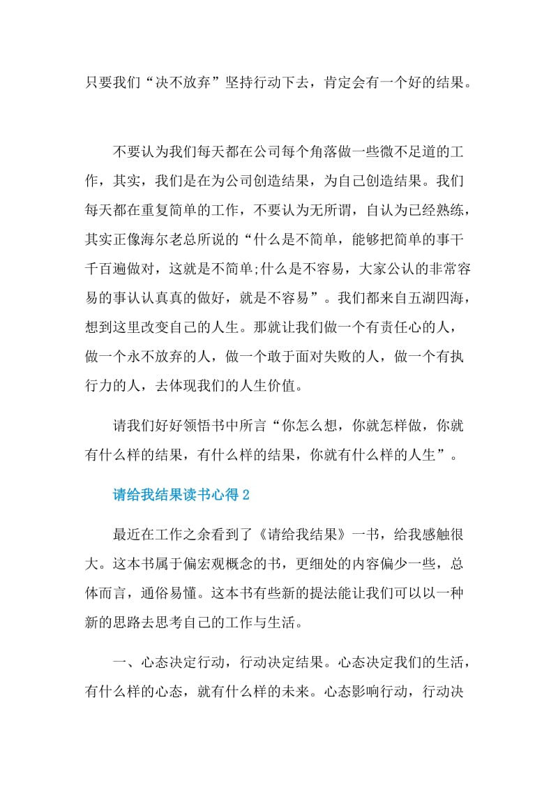 请给我结果读书心得.doc_第3页