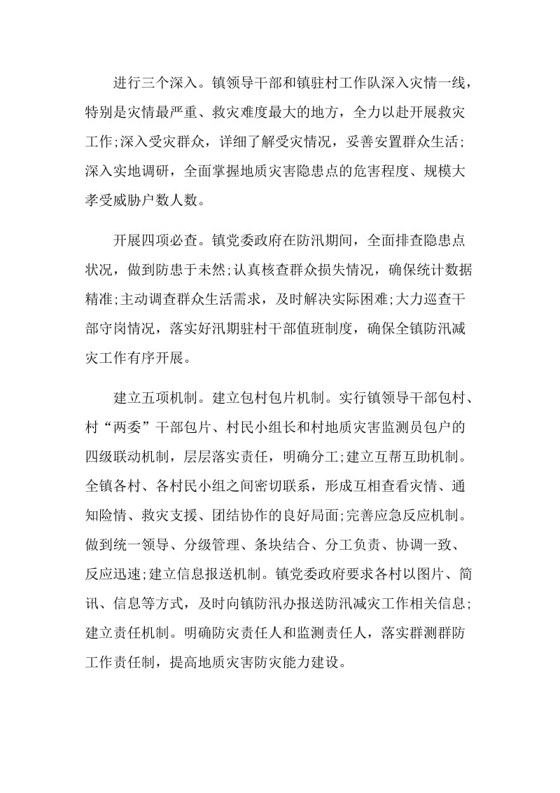 2021防灾减灾日安全主题活动总结.doc_第2页