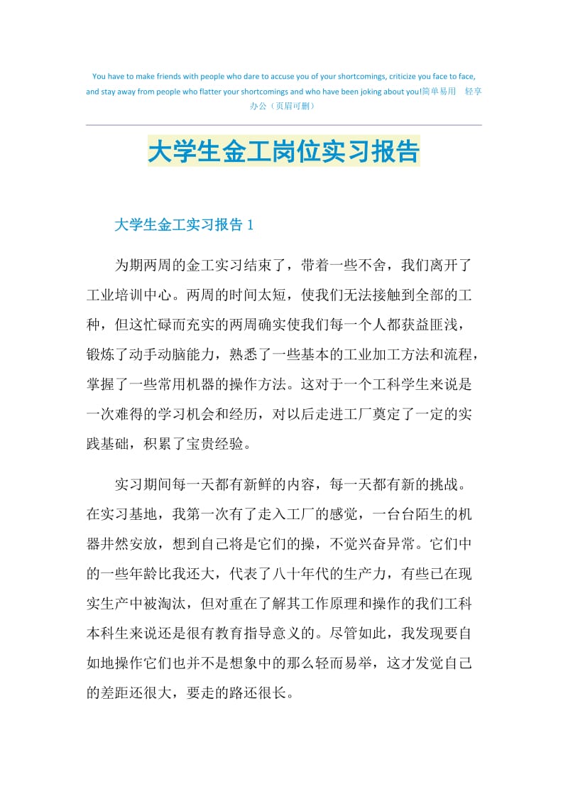 大学生金工岗位实习报告.doc_第1页