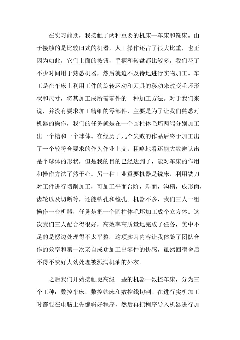 大学生金工岗位实习报告.doc_第2页