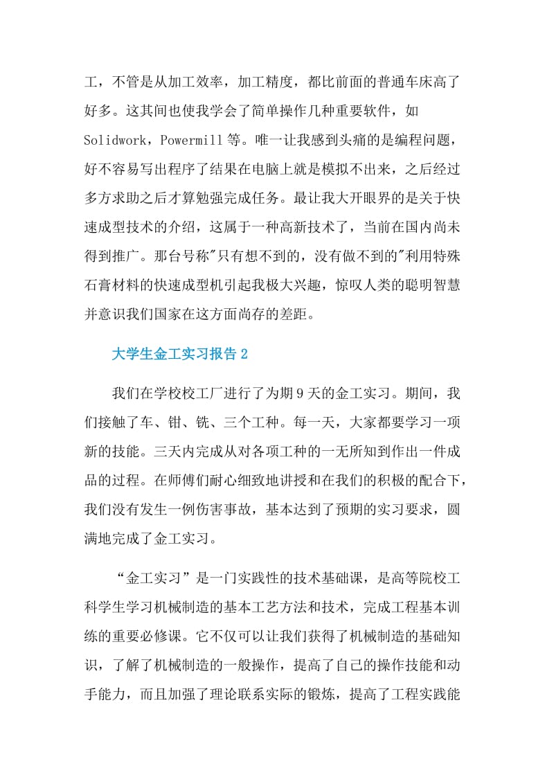 大学生金工岗位实习报告.doc_第3页