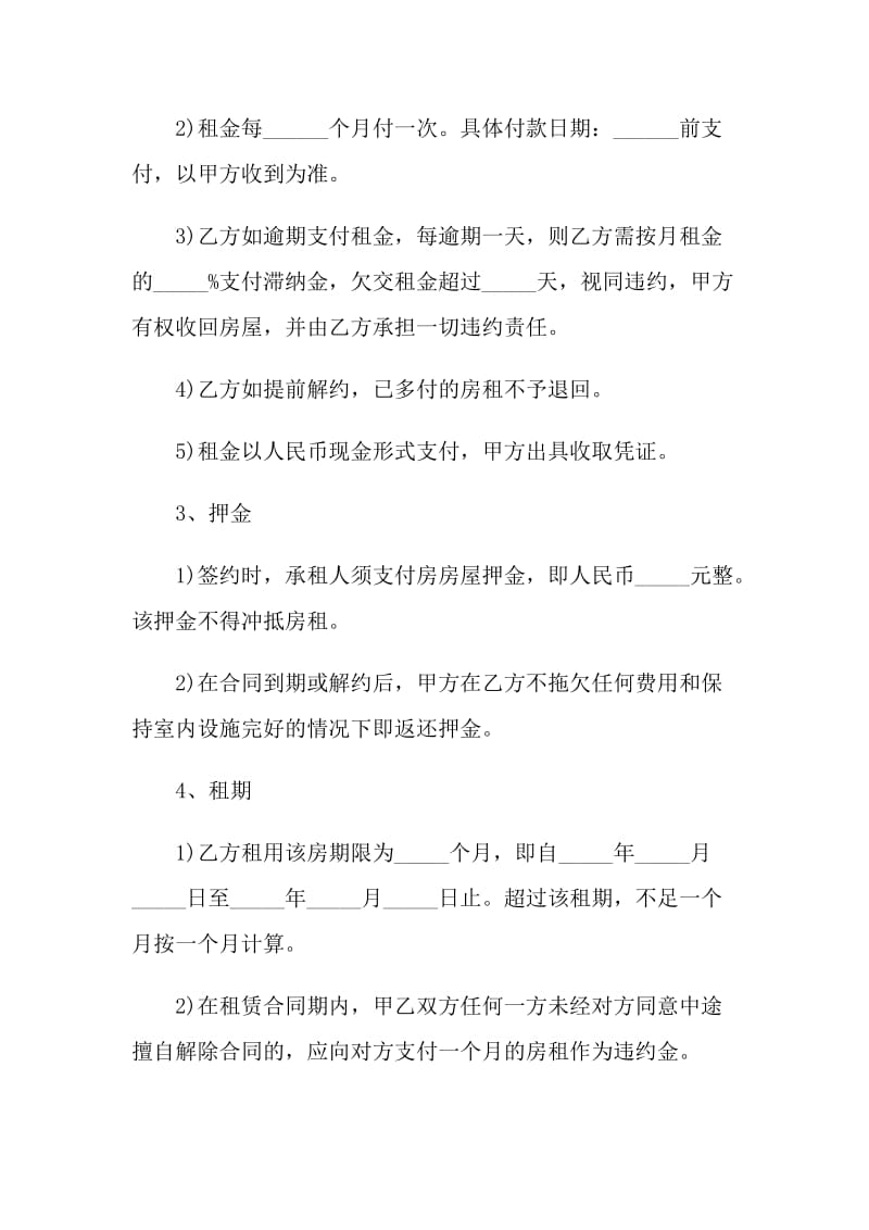 城镇个人租房合同范本2021.doc_第2页