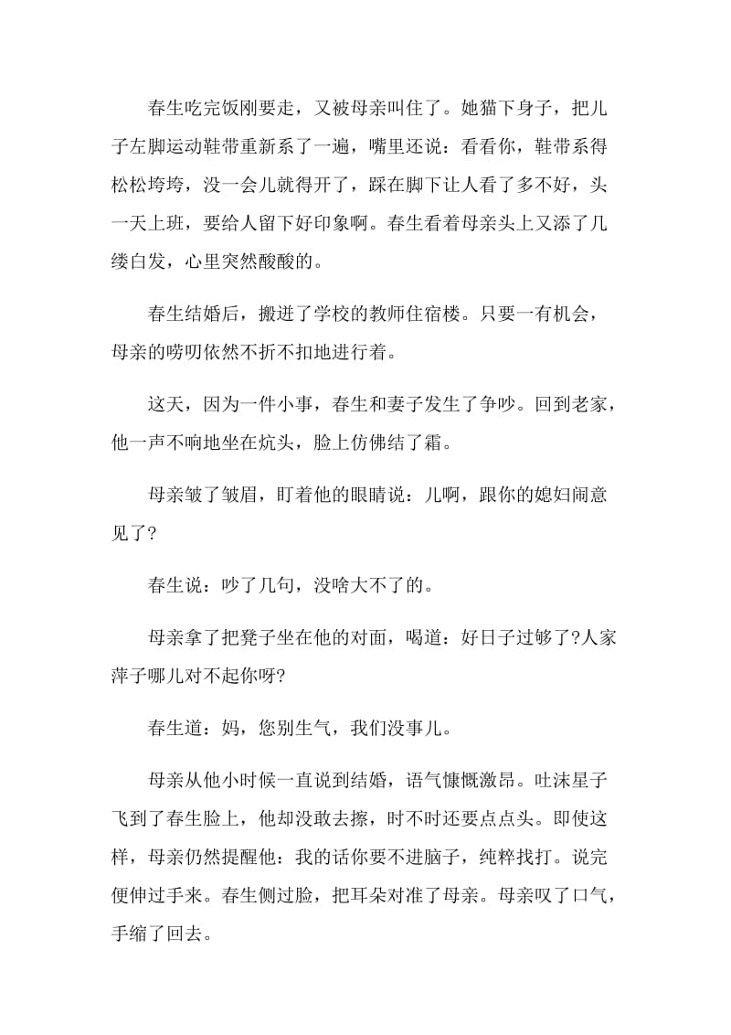 六年级语文阅读训练及答案.doc_第2页