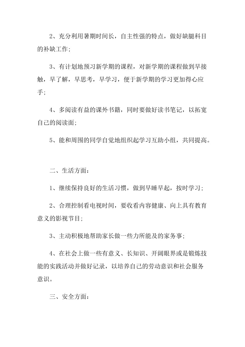 安全文明倡议书模板.doc_第2页