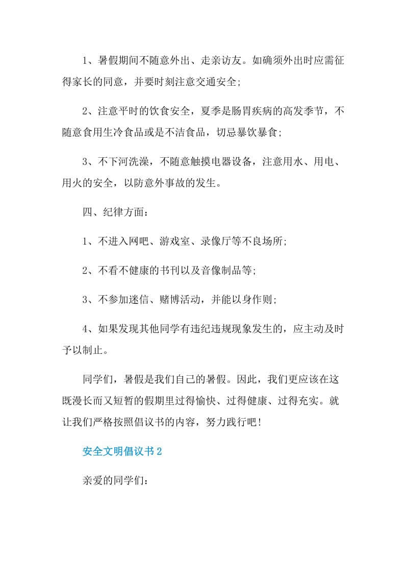 安全文明倡议书模板.doc_第3页