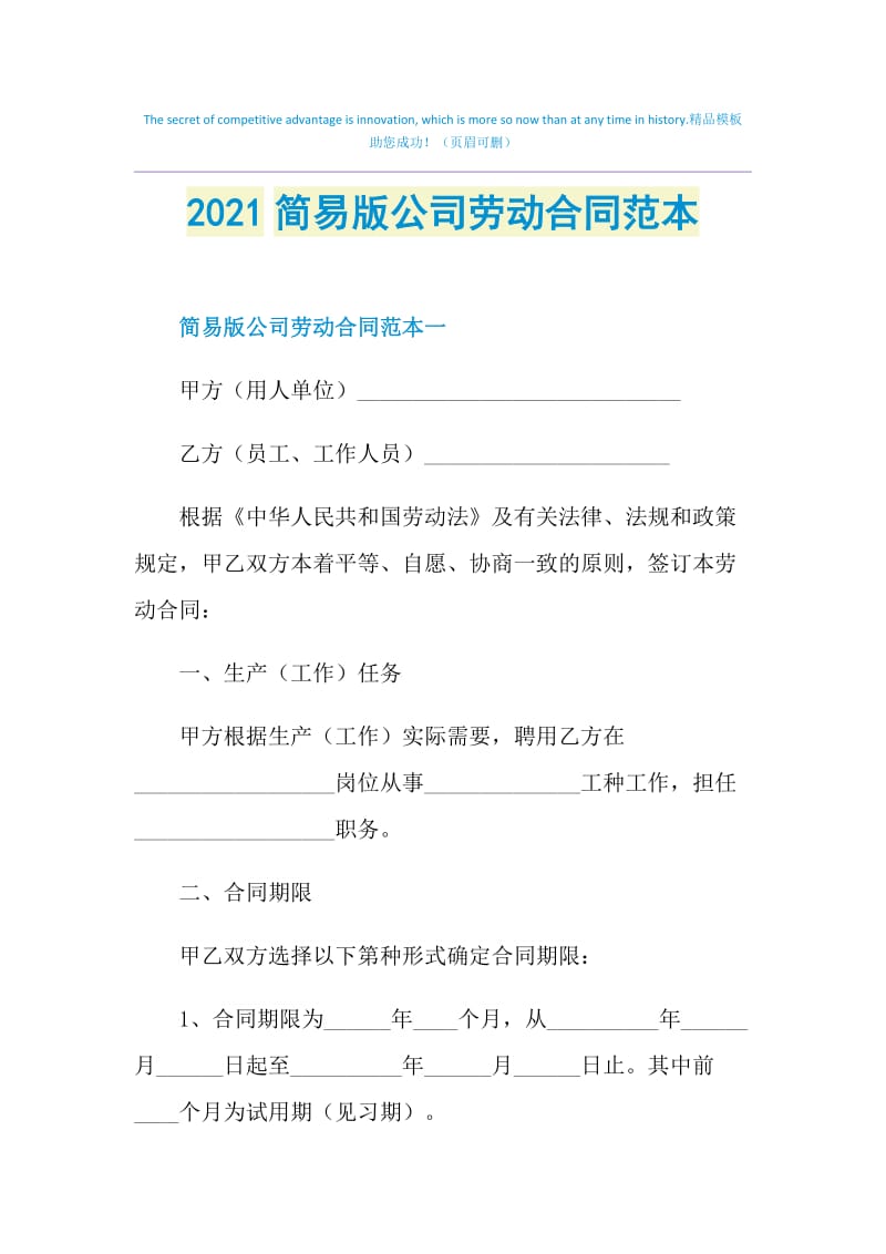2021简易版公司劳动合同范本.doc_第1页