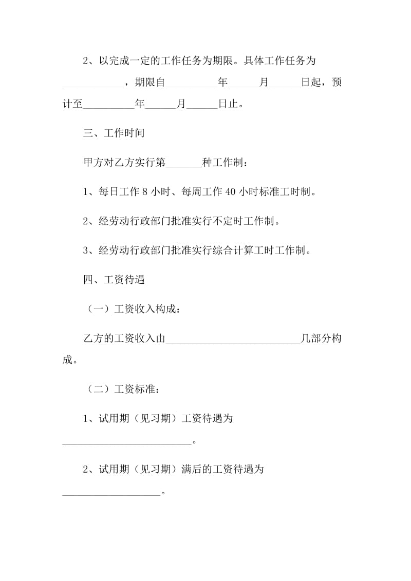 2021简易版公司劳动合同范本.doc_第2页