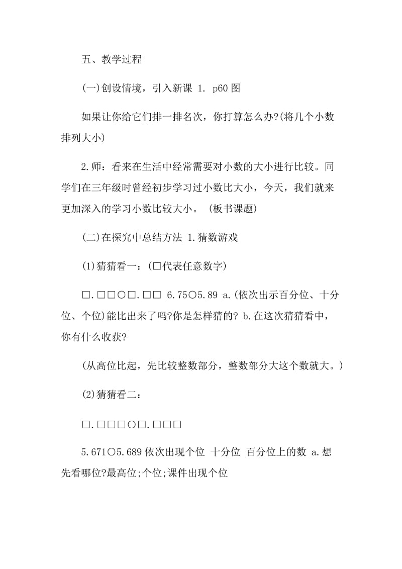 小数比大小教学实录.doc_第2页