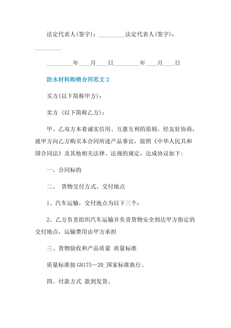 2021年防水材料购销合同范本.doc_第3页