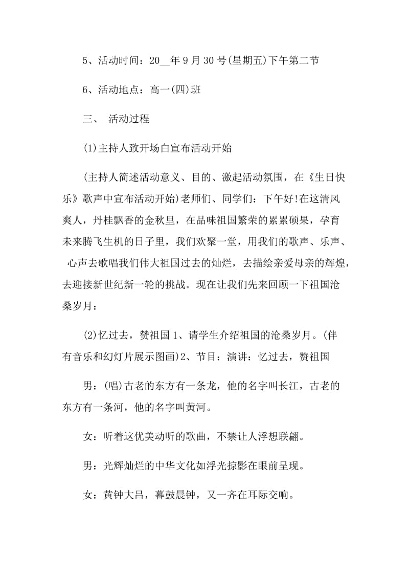 围绕欢庆双节之喜主题班会记录.doc_第2页