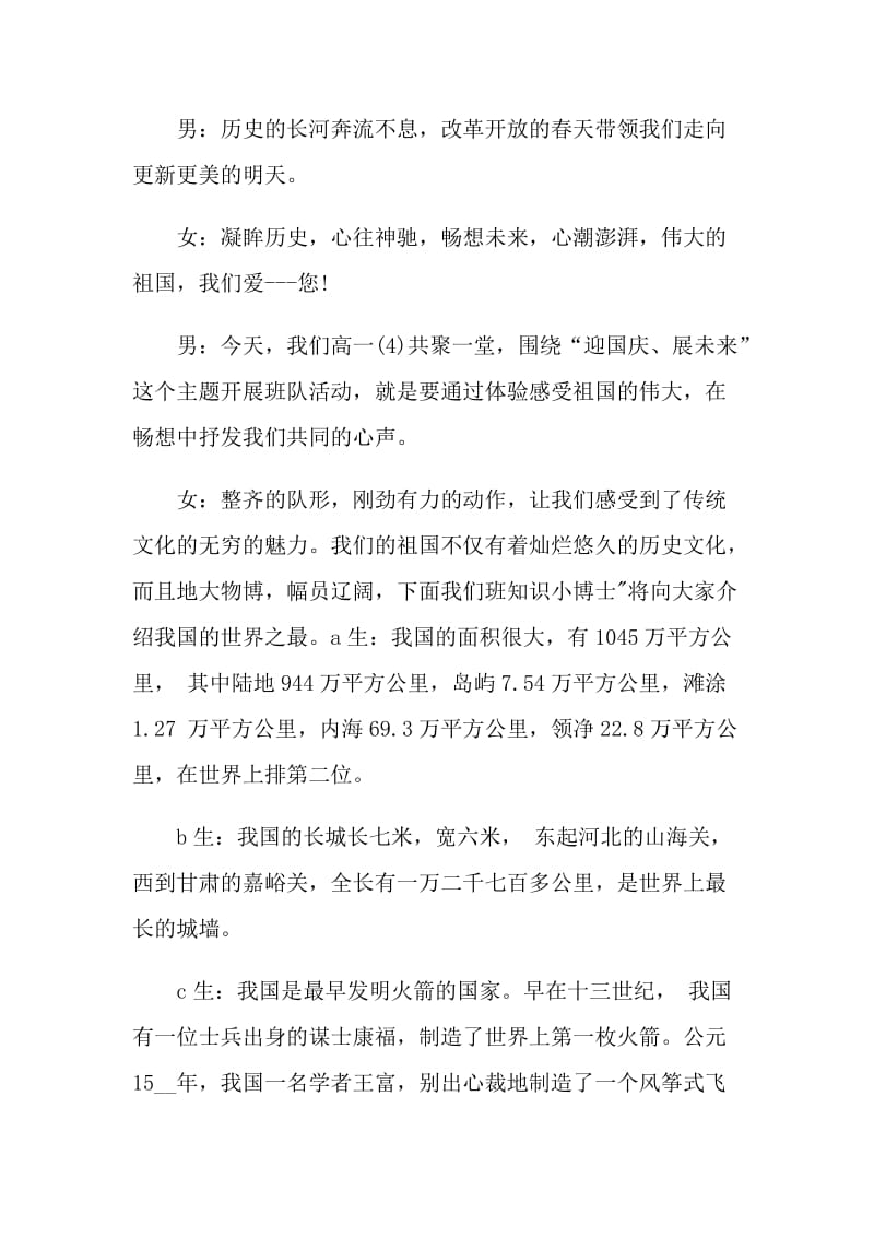 围绕欢庆双节之喜主题班会记录.doc_第3页