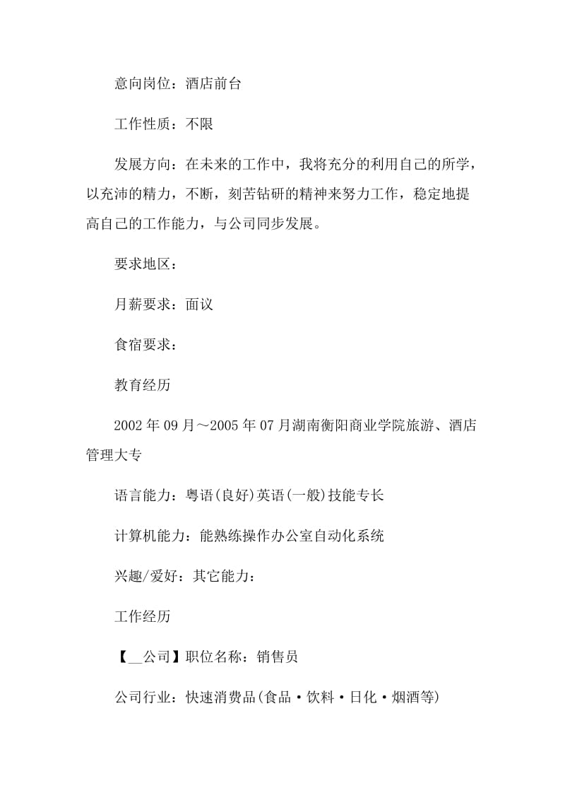 2021前台文员个人求职简历.doc_第2页