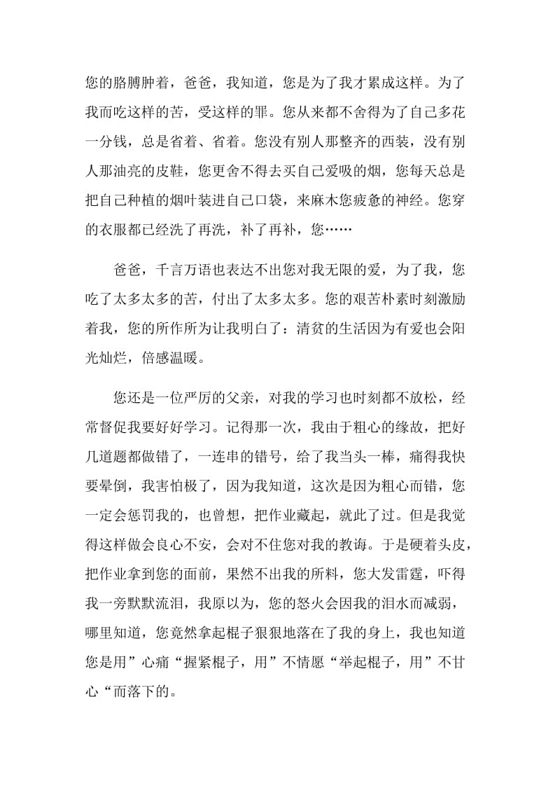 以父爱母爱为主题的小学生演讲.doc_第3页