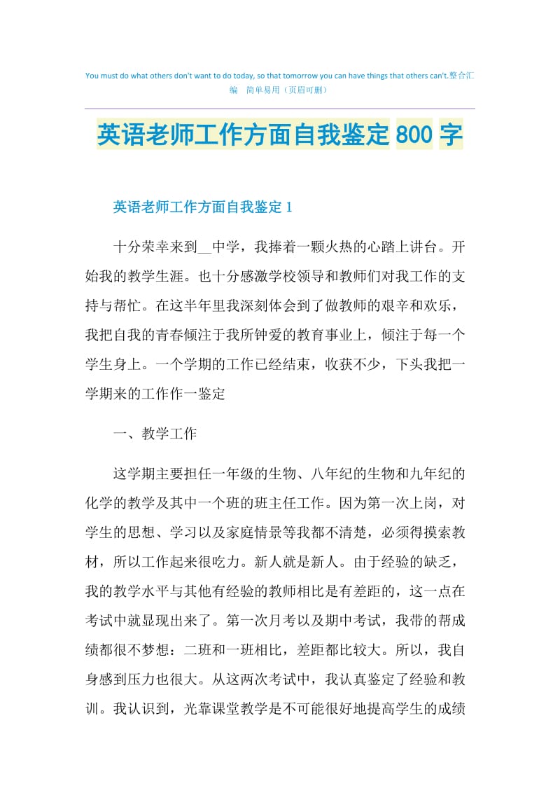 英语老师工作方面自我鉴定800字.doc_第1页