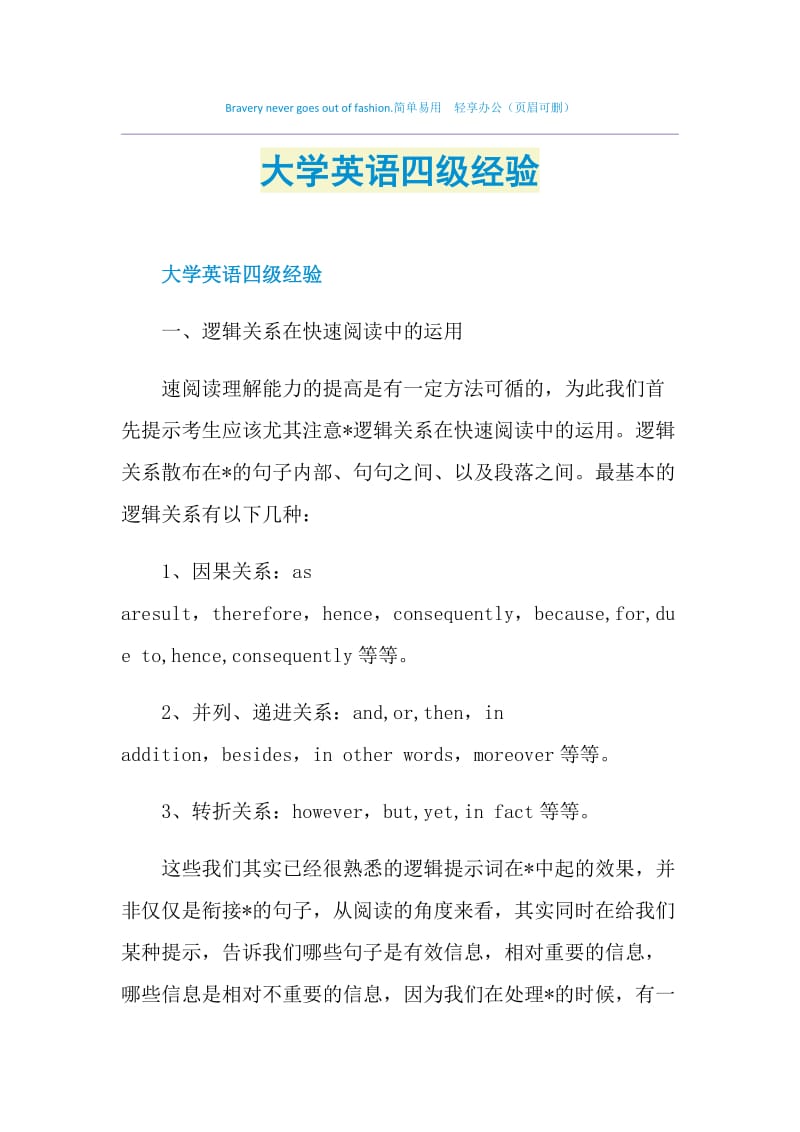 大学英语四级经验.doc_第1页