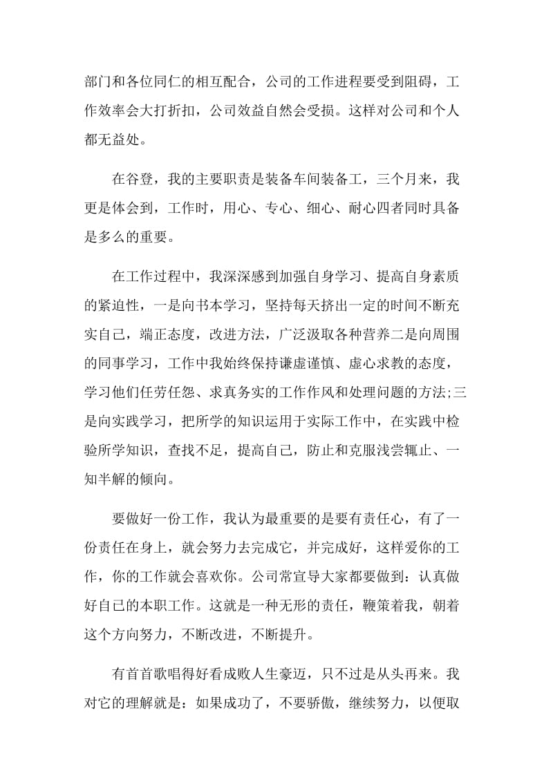 个人实习期工作总结.doc_第2页