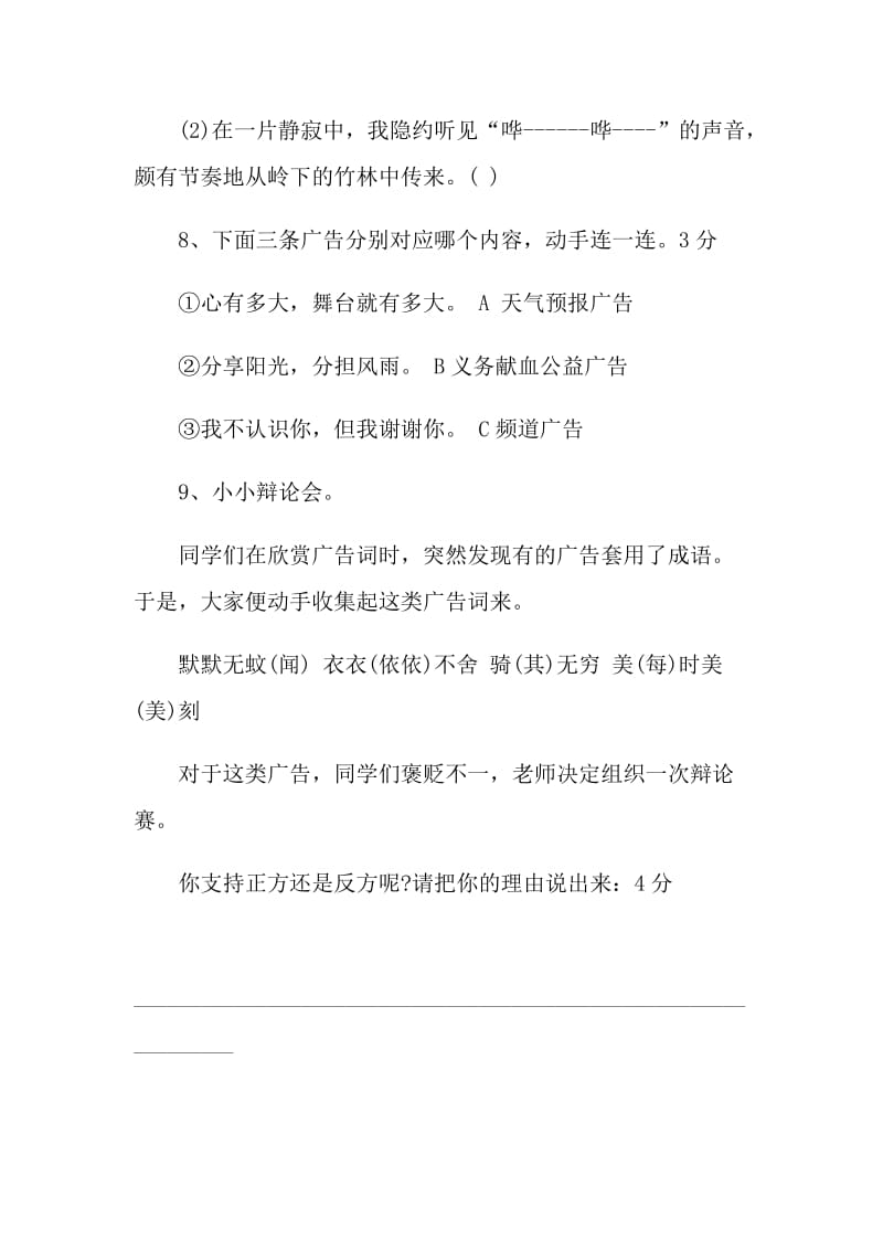 六年级语文下册的第五单元测试卷.doc_第3页