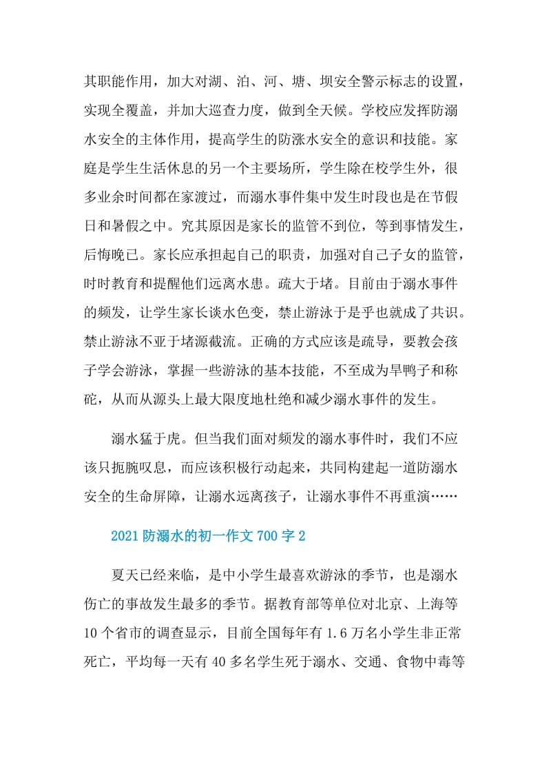 2021防溺水的初一作文700字.doc_第2页