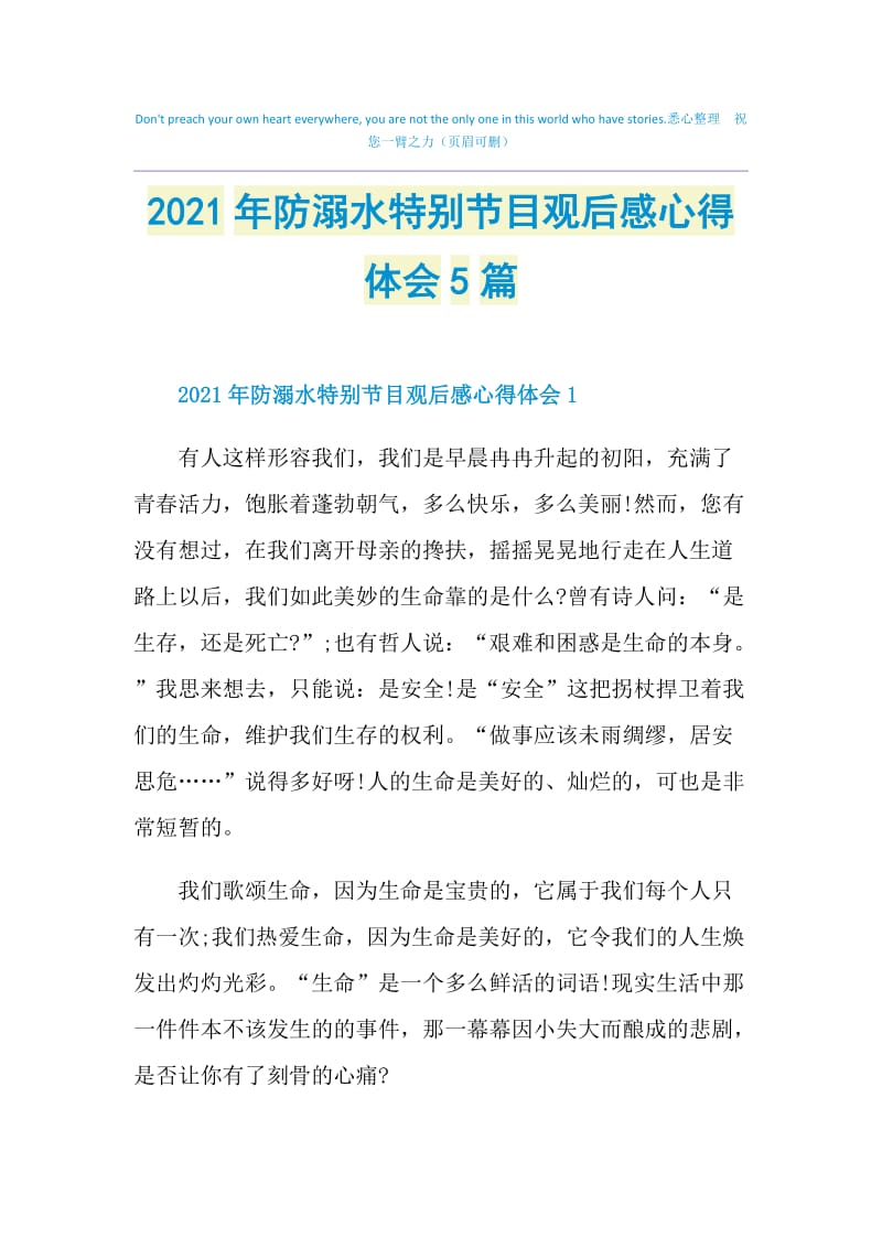 2021年防溺水特别节目观后感心得体会5篇.doc_第1页