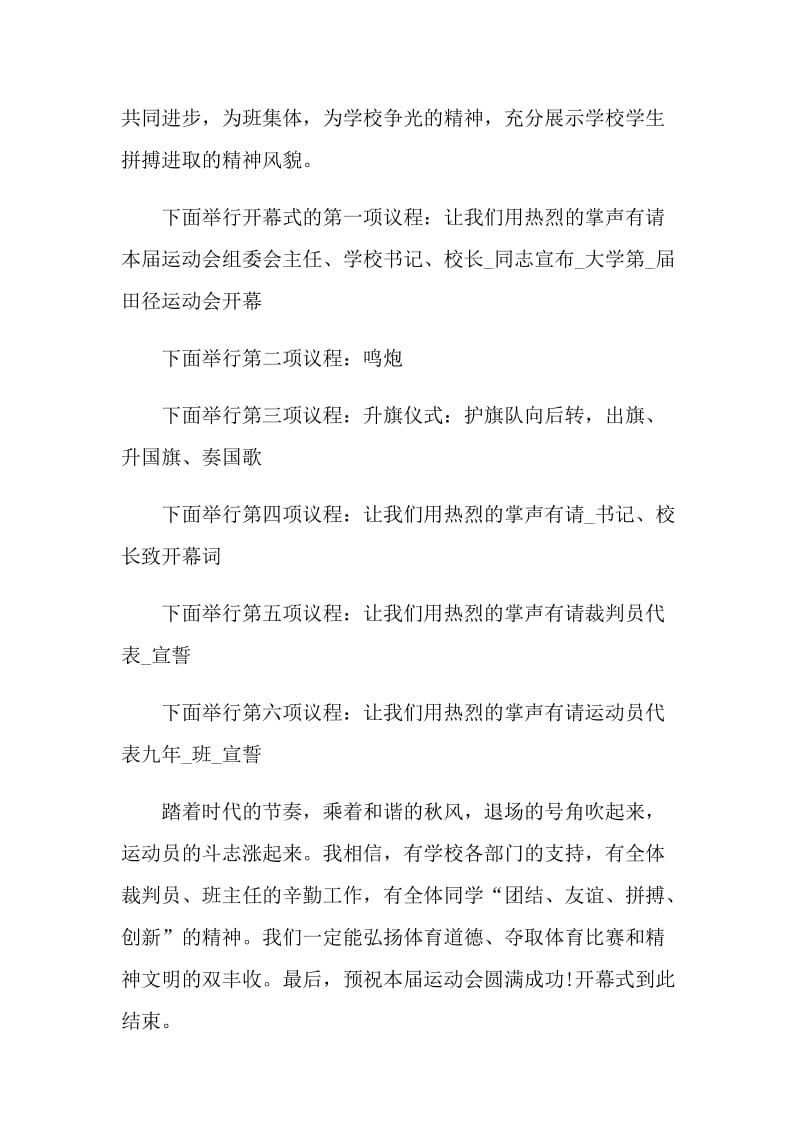 2021秋季运动会主持词开场白结束语.doc_第2页