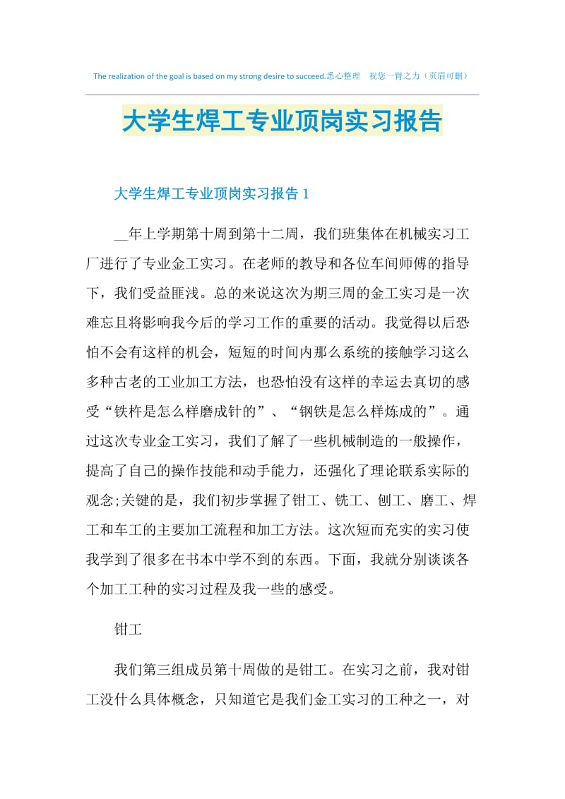 大学生焊工专业顶岗实习报告.doc_第1页