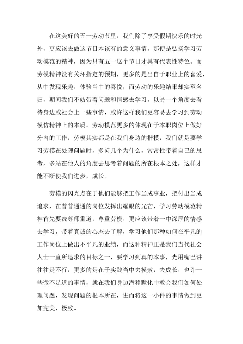 2021劳动模范表彰大会观后感心得最新.doc_第3页