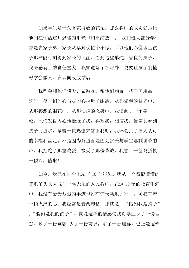 以师德为话题的演讲比赛稿.doc_第3页