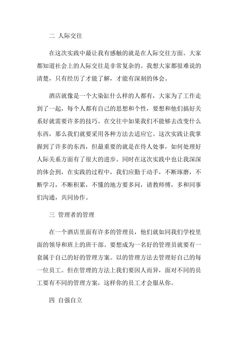 酒店专业学生实习心得体会.doc_第2页