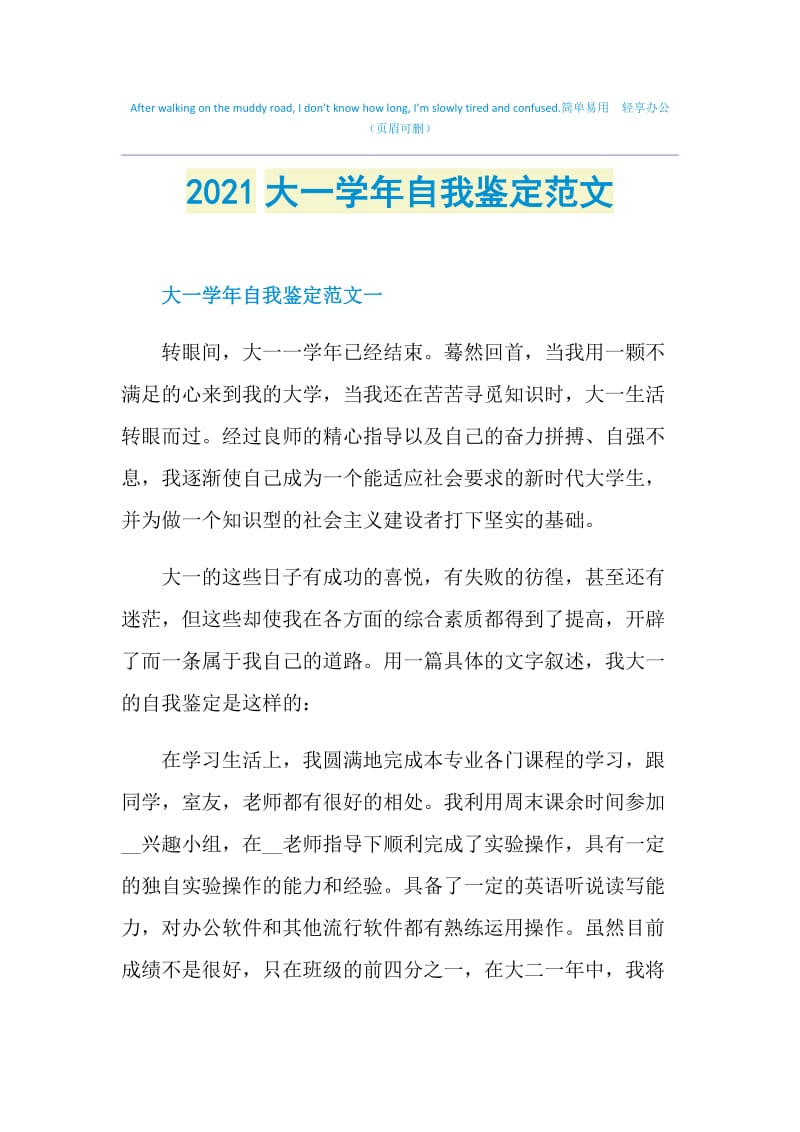 2021大一学年自我鉴定范文.doc_第1页