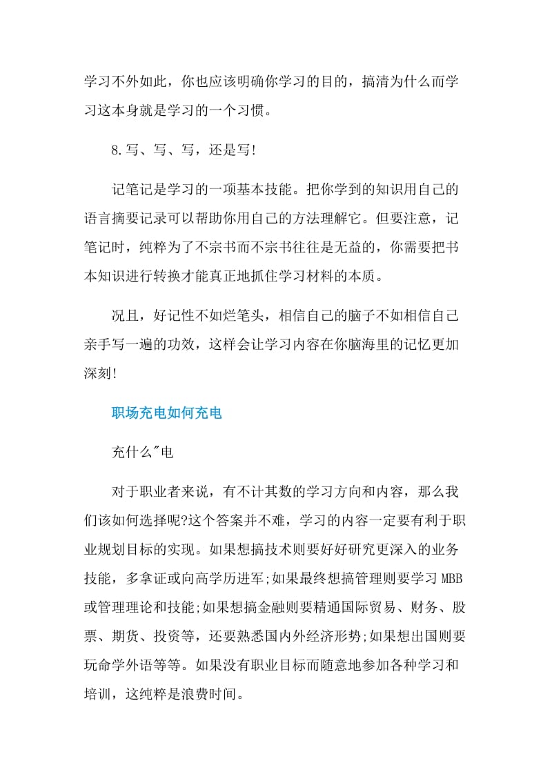 职场充电需要的实用技巧.doc_第3页