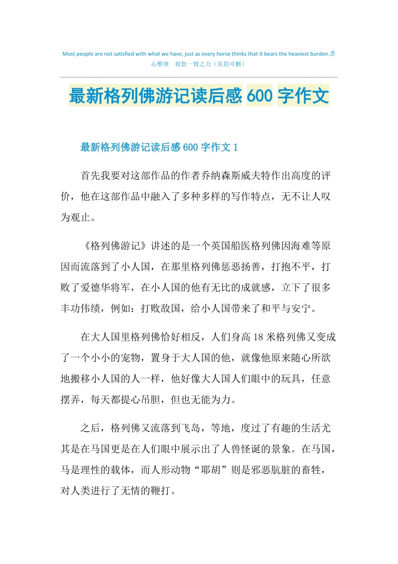 最新格列佛游记读后感600字作文.doc_第1页