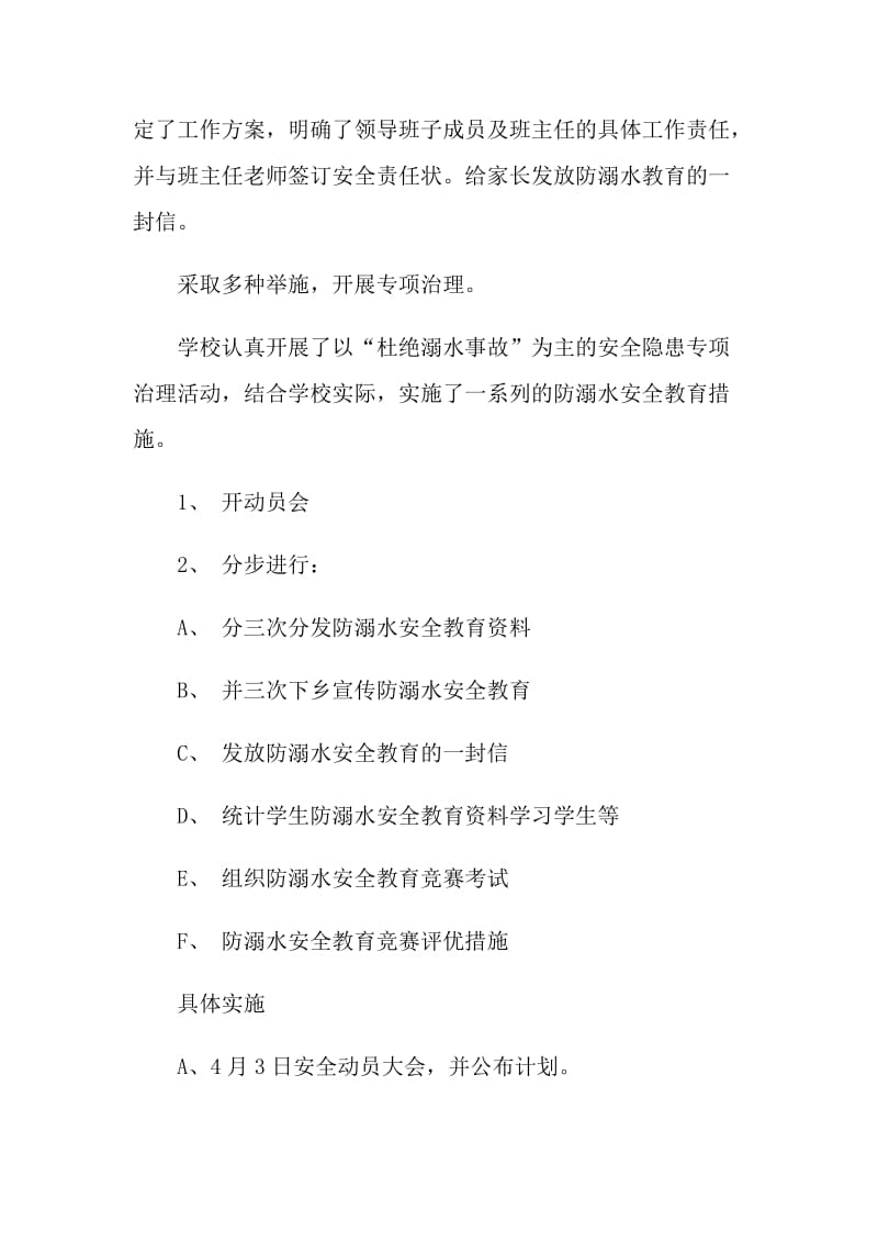 2021预防溺水安全主题活动总结.doc_第2页