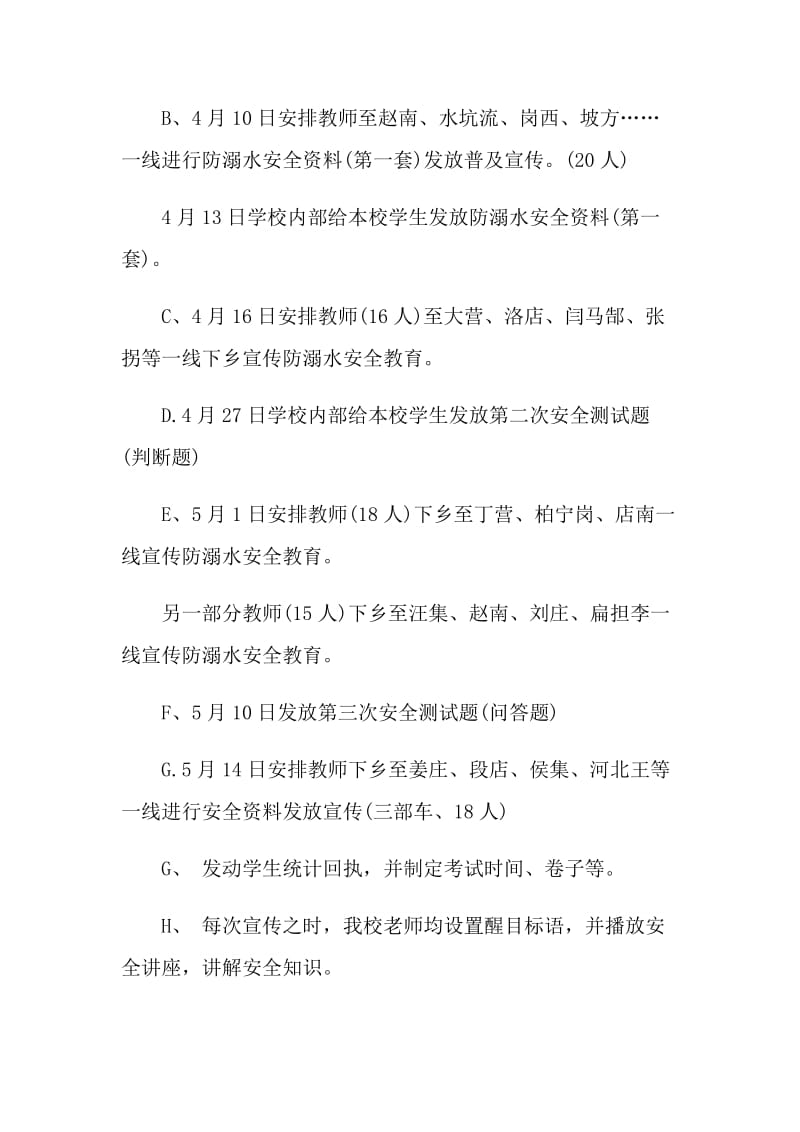 2021预防溺水安全主题活动总结.doc_第3页