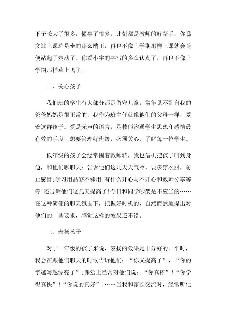 一年级班主任年度考核自我鉴定范文.doc_第2页