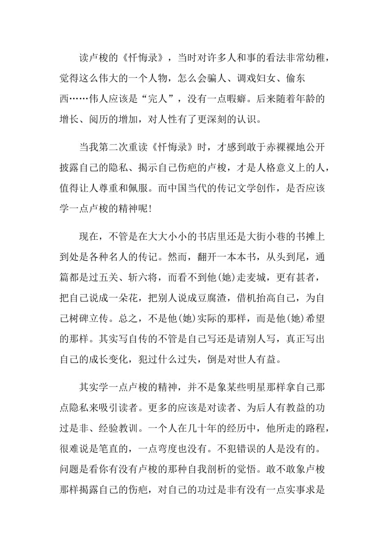 读忏悔录读后感作文.doc_第3页