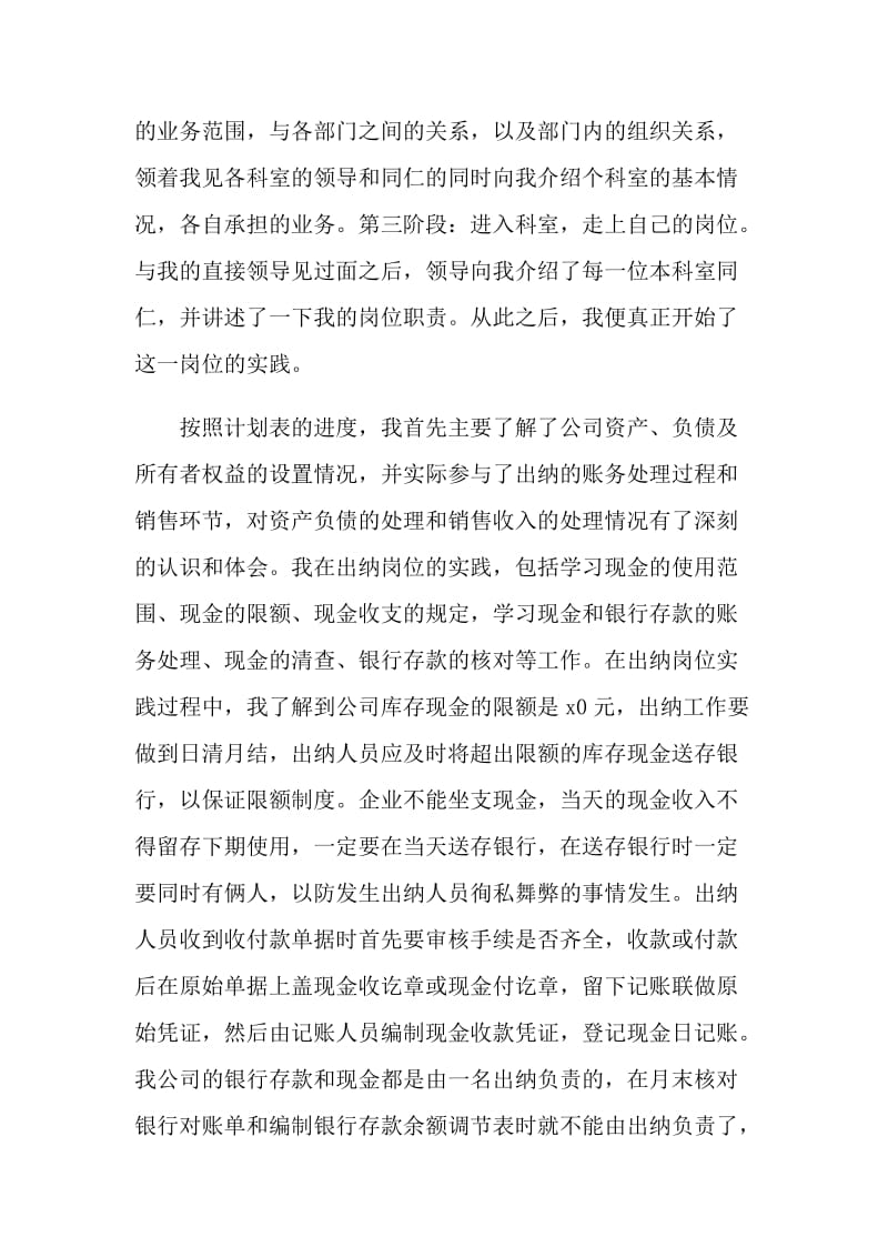 2021出纳毕业实习报告范文.doc_第2页